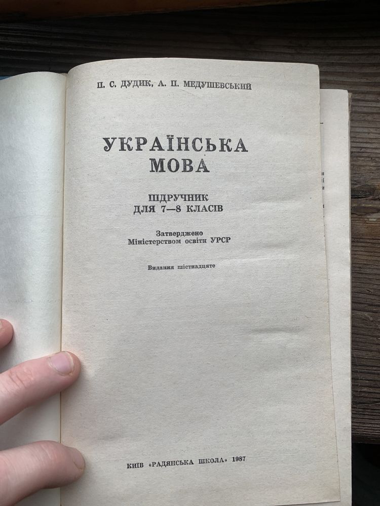 Книжка Підручник Книга Українська мова 7-8 клас