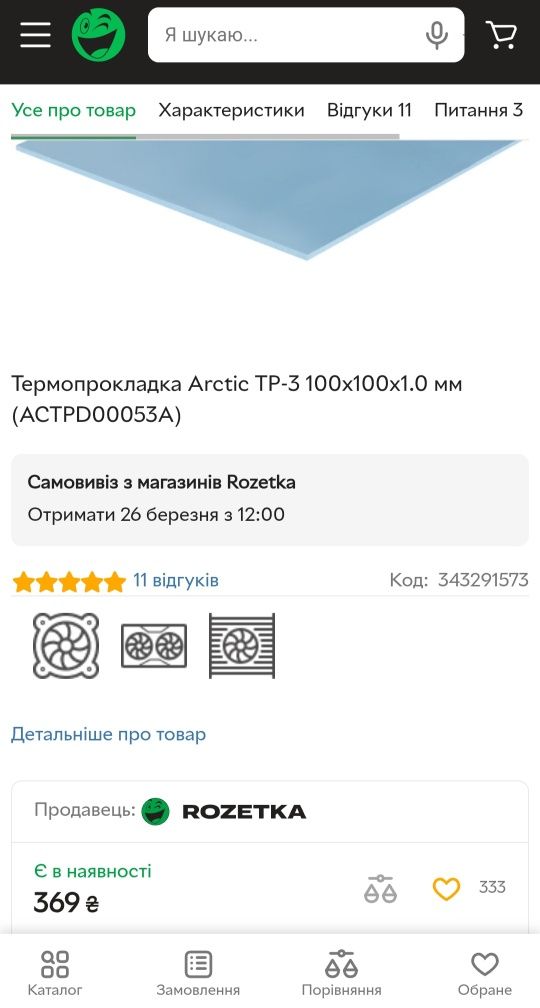 Термопрокладка Arctic TP-3 100x100мм толщина 0.5мм 1мм 1.5мм