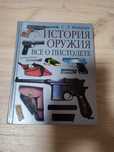 Федосеев С. Л. История оружия все о пистолете 2004г.