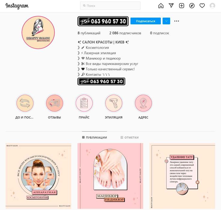 Индивидуальный дизайн для Вашей страницы в Instagram!