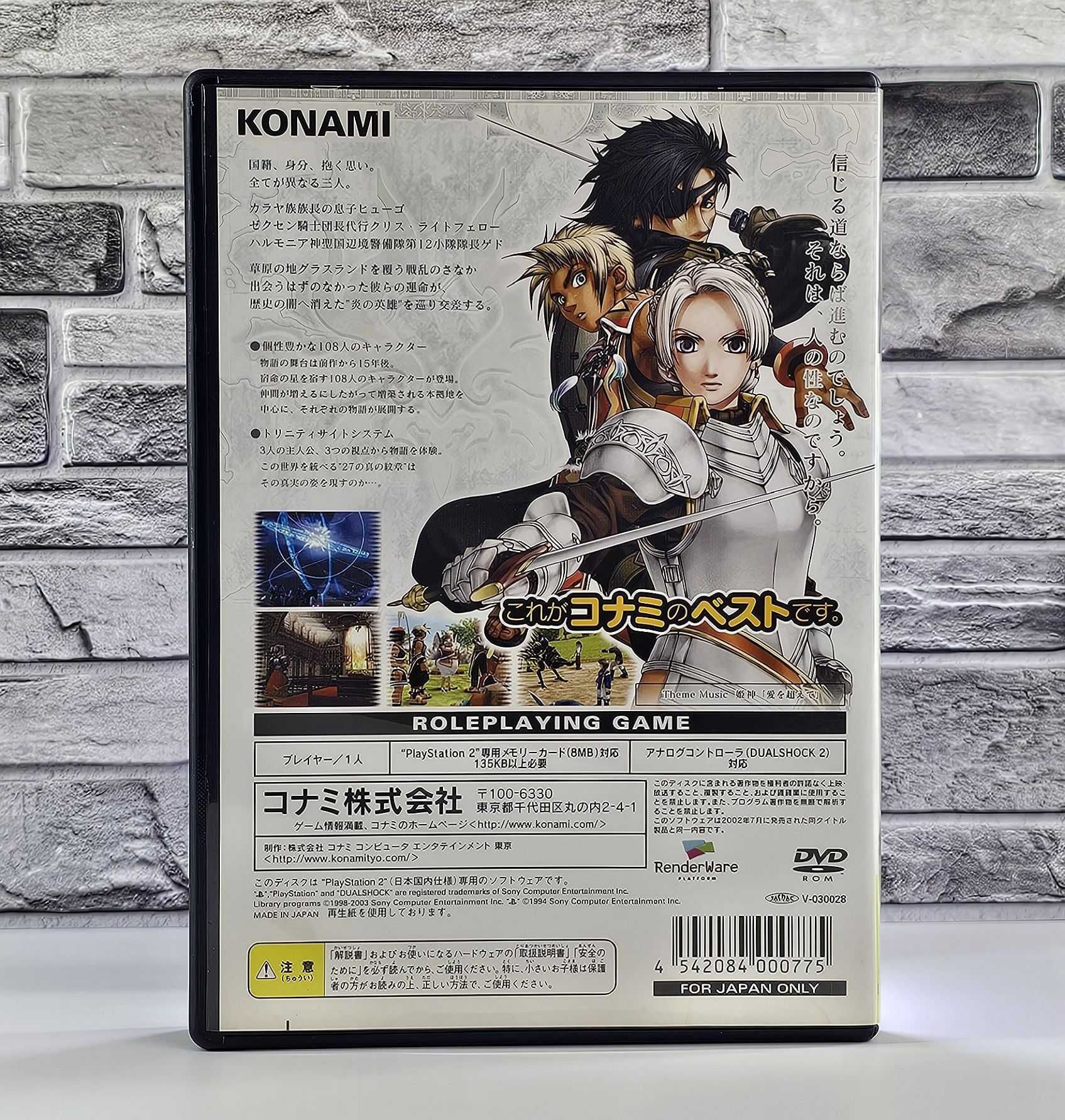 Genso Suikoden III PlayStation 2