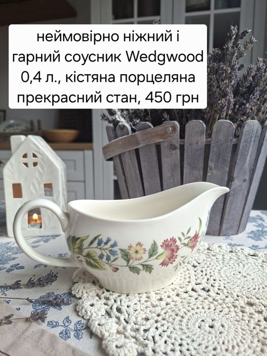 Wedgwood box hill соусник порцеляна Англія вінтаж
