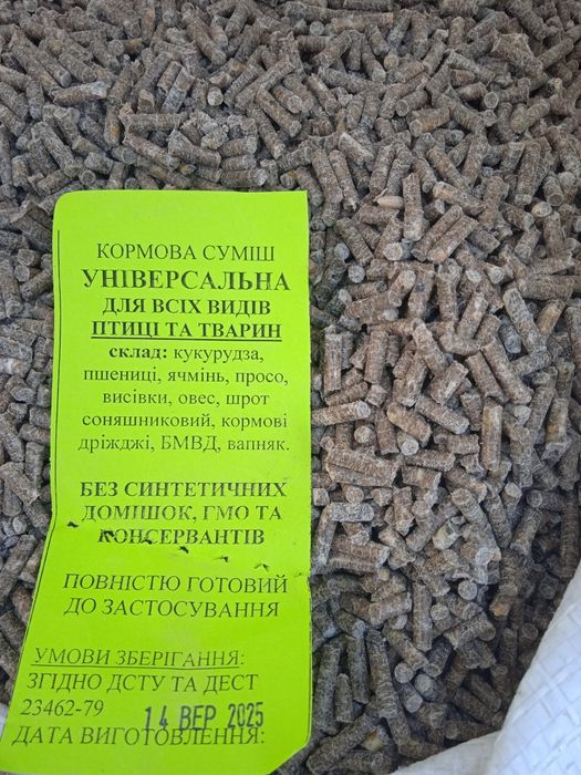 Продам Комбикорма