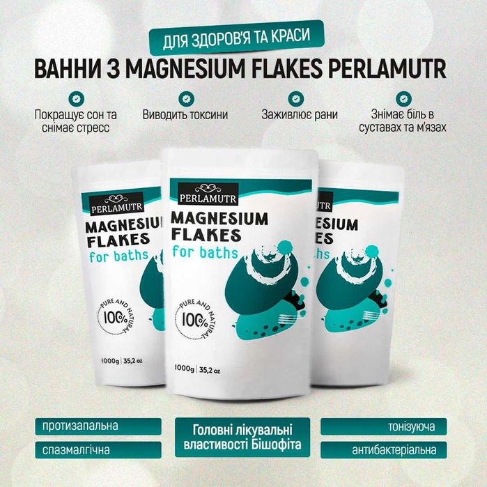 Бішофіт 1 кг, Magnesium Flakes Ізраїль, Магнієві пластівці для ванн