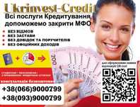Кредит готівкою або онлайн, без застави без відмов до 500 000 грн.