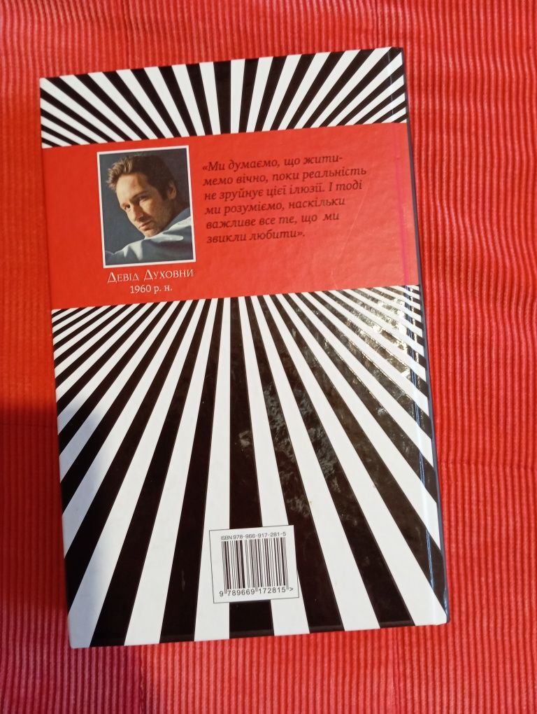 Книга Bucky Fking dent Девід Духовни