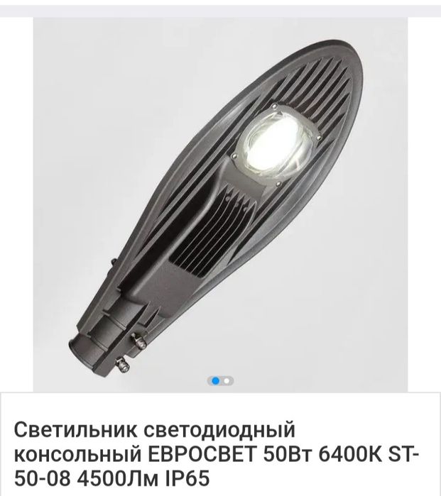 Лэд фонарь 50 вт. 400