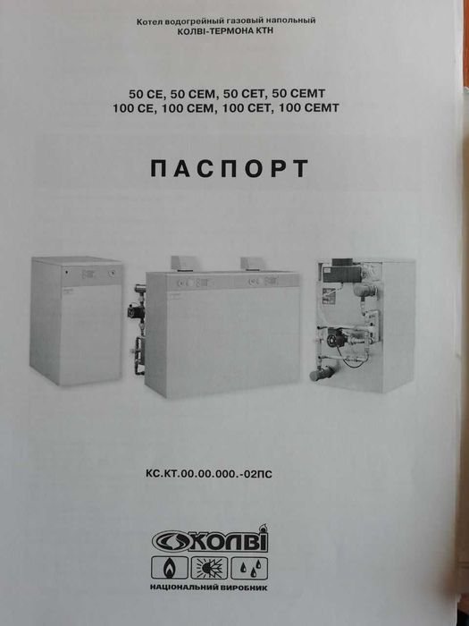 Котел КОЛВИ 100 квт. 28000 грн.,      КОЛВИ 50 квт. по запчастям.