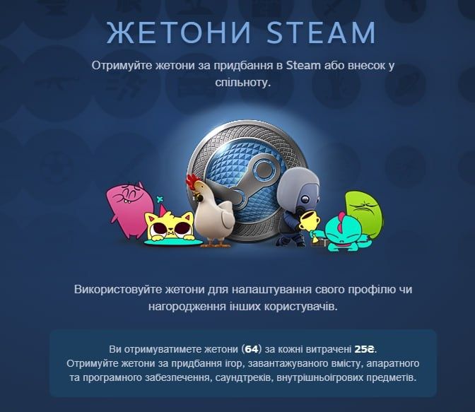 Жетони (очки) Steam. 1600 - 99 грн