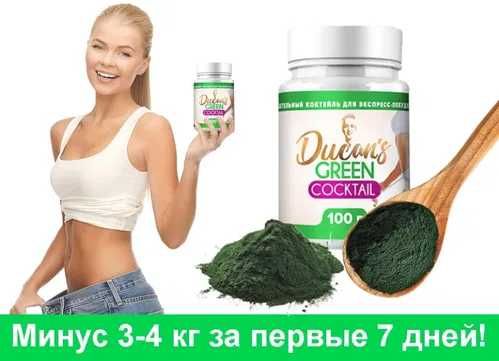 Зеленый Коктейль Дюкана для похудения Ducan’s Green Cocktail. Оригинал
