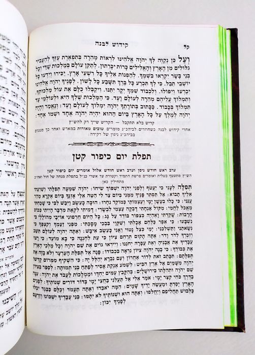СИДУР Молитвенник Дом Аарона и Израиля иврит