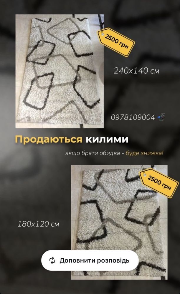 Продаються килимки