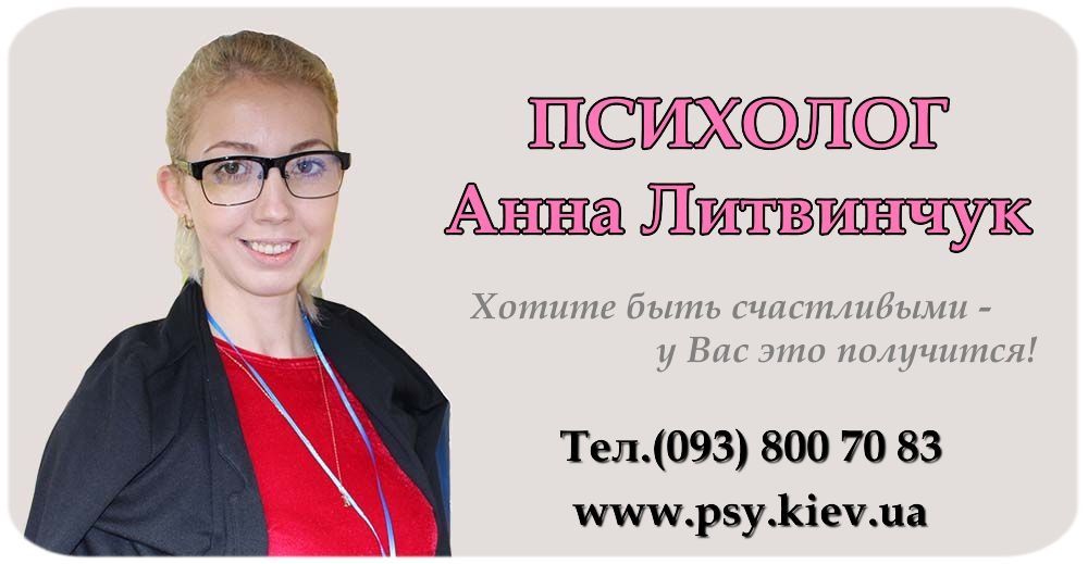 Консультация психолога (Киев, Позняки)
