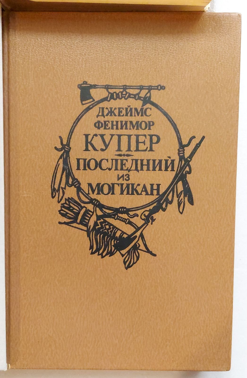 Книги. А.Дюма, В.Гюго, Э.Хемингуэй, А.К.Дойль, Д.Ф.Купер. все книги 5+