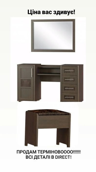 Косметичний столик