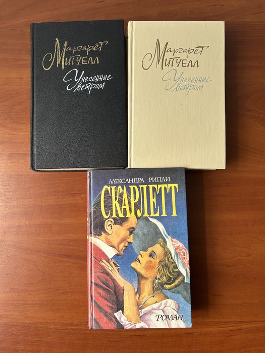 Унесенные ветром