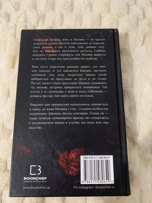 Із крові й попелу