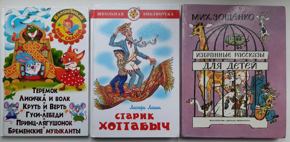 Детские книги (Бианки Волков Киплинг Лагин Полякова Фраерман и др)