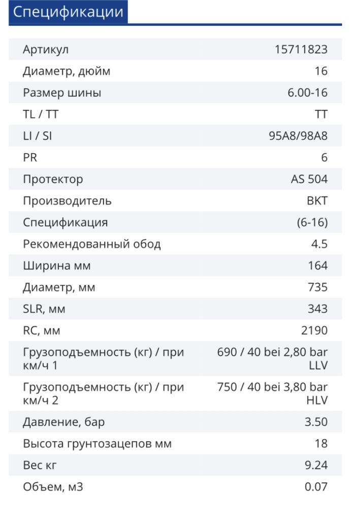 Шина  BKT 6.00-16 - 6PR AS504! Резина для трактора!