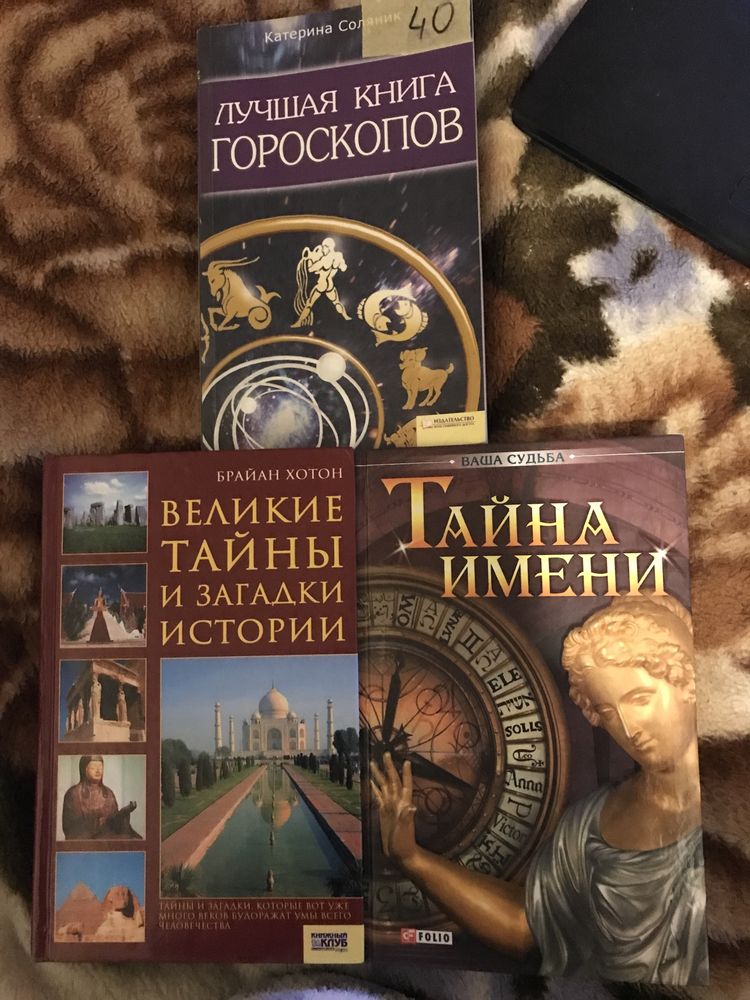 Тайна имени Великие тайны и загадки истории