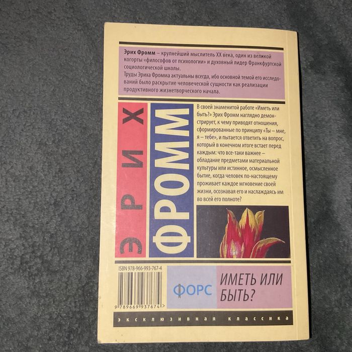 книга иметь или быть