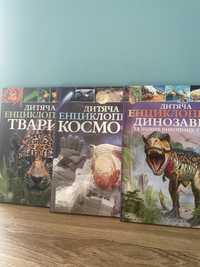 Детские книги, дитячі книги(Енциклопедія Динозаврів, тварини,космос)
