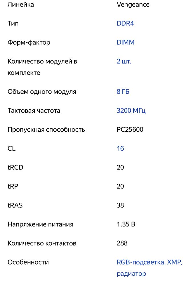 ОЗУ Corsair Vengeance RGB RS 16гб (8 ГБ x 2 шт.) DDR4 3200 МГц CL16