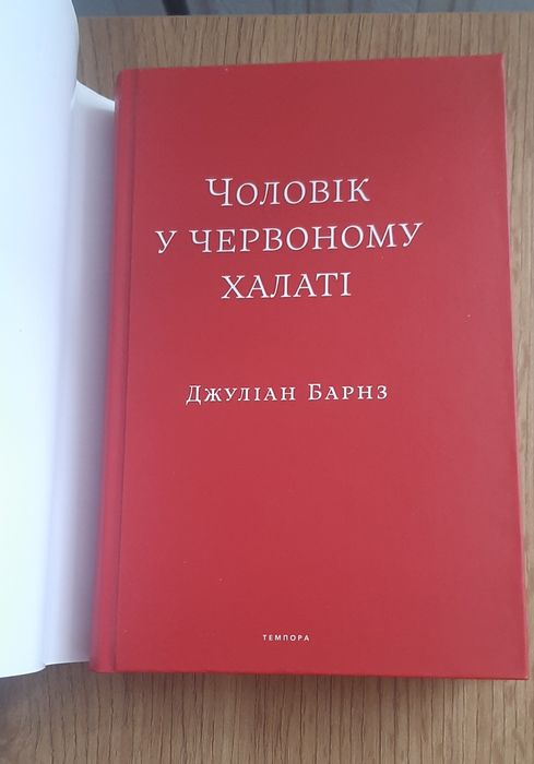 Дж. Барнз Чоловік у червоному халаті