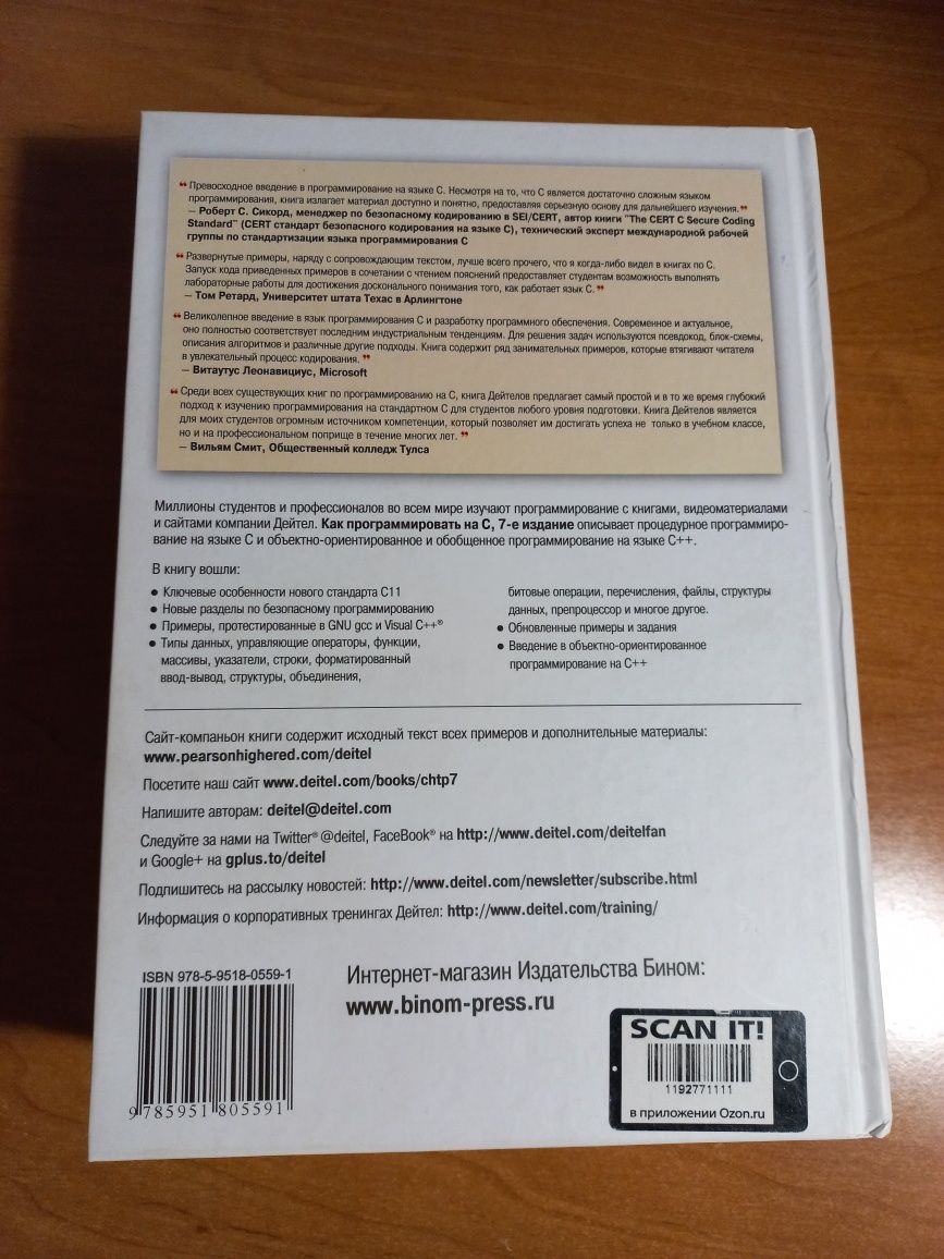 Как программировать на C. Дейтелы | 7-е издание | 1000 стр | Бином