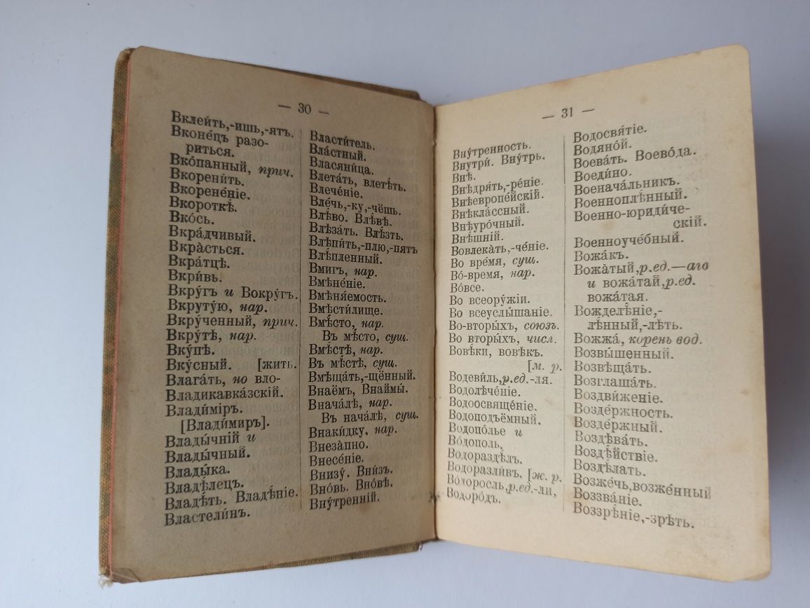 Антикварный мини-словарик с записью старинного рецепта вина