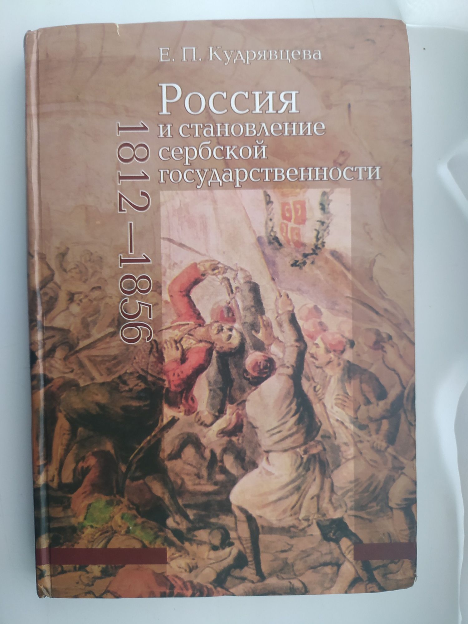 Продам книги по історії (сербістика)