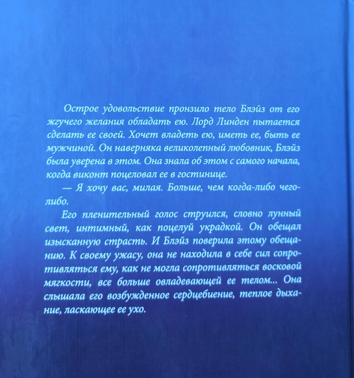 Книга "Жаркое прикосновение" Н. Джордан