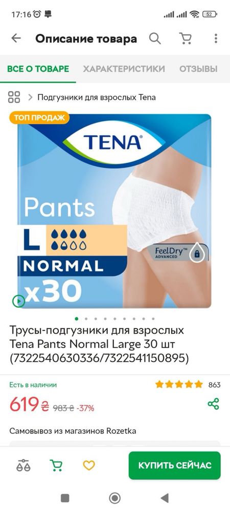 Памперси трусики,Л