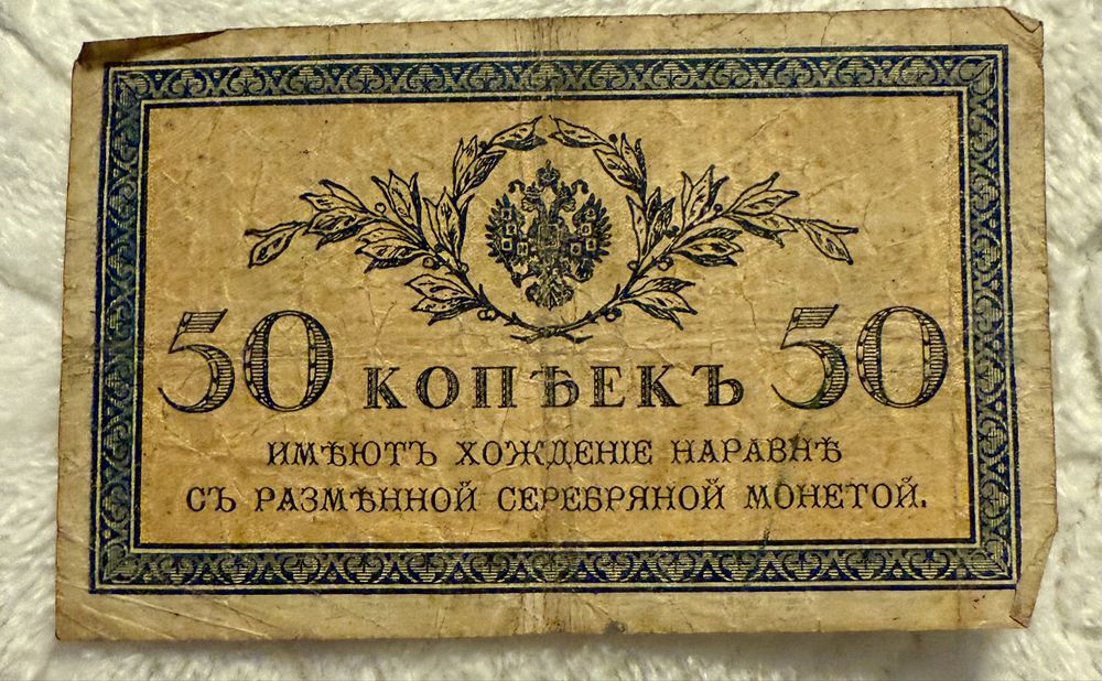 Banknot 50 kopiejek