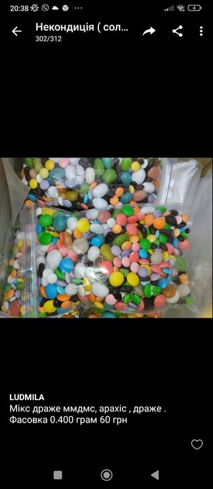 Жуйки некондиція