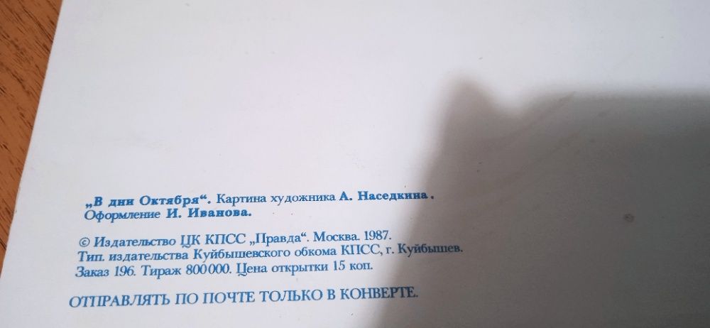 Открытки СССР 1974 г. - 1987 г.