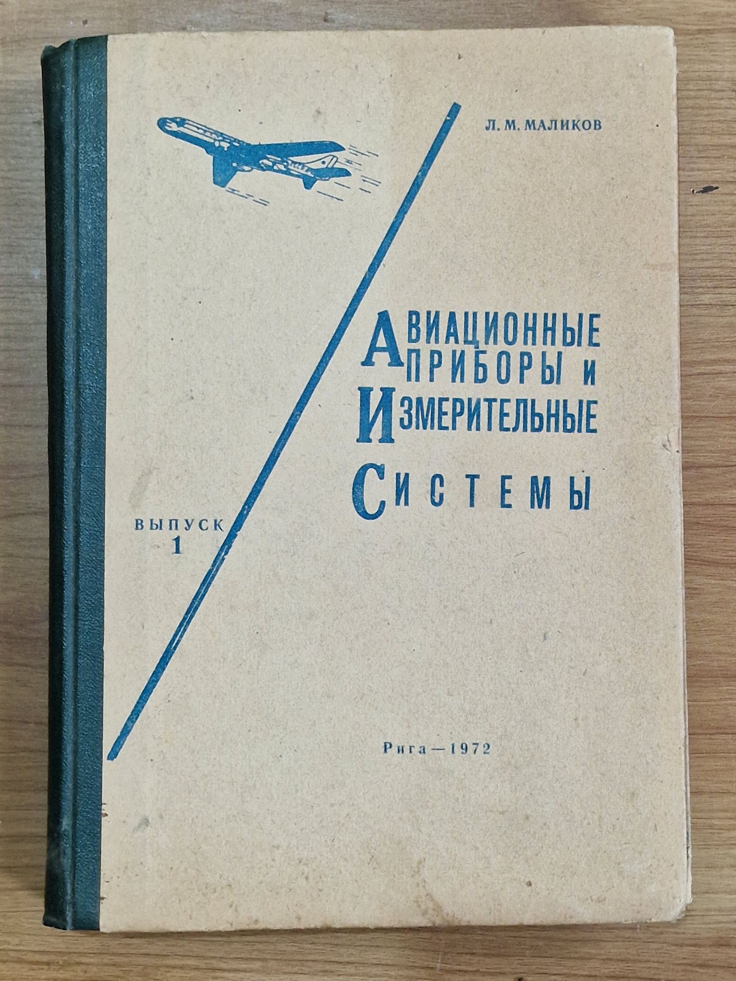 Книги з авіації (літаки)