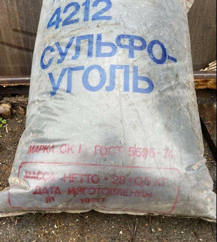Продам СУЛЬФОУГОЛЬ.Мешок 30 кг