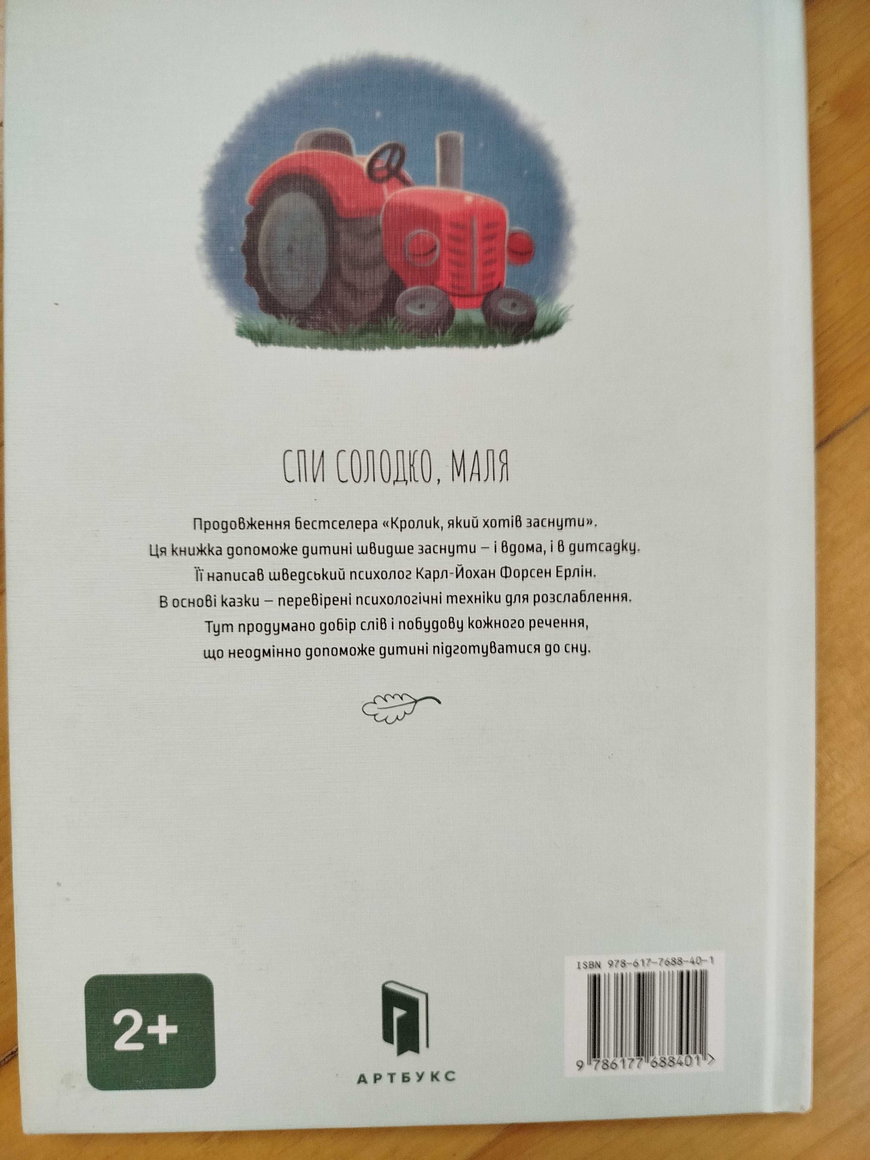 Дитячі книжки Трактор який хотів заснути, Забави Мімбо Джимбо