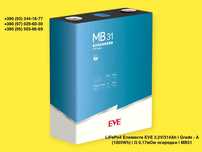 LiFePo4 Элементы EVE 3.2V/314Ah | Grade - A  | Ω 0,17мОм ячейки | MB31