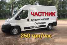 Грузоперевозки . Грузчики . Грузовове такси . Вантажні перевезення