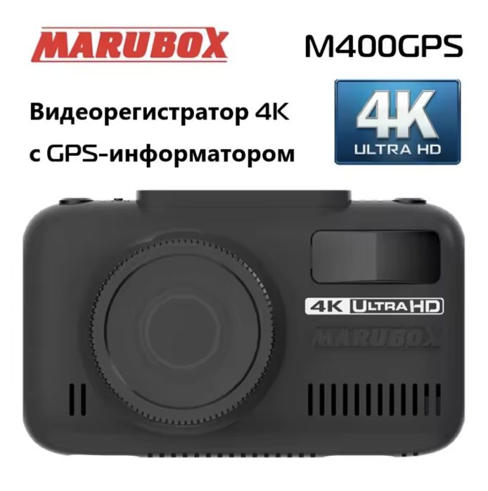 Видеорегистратор marubox m400 gps
