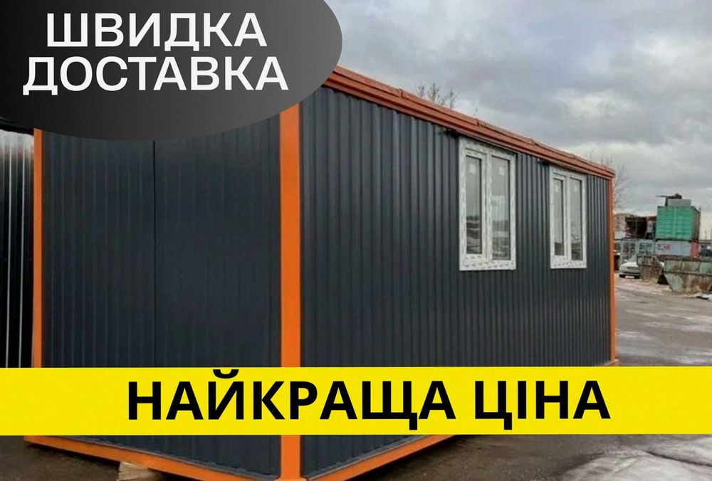 Оренда вагончика + оренда битовки + оренда пости охорони