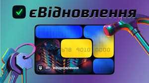 єВідновлення-Компанія КАМА ТРЕЙД