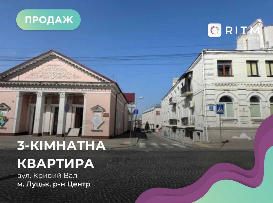 Продаж трьохкімнатної квартири в центрі міста