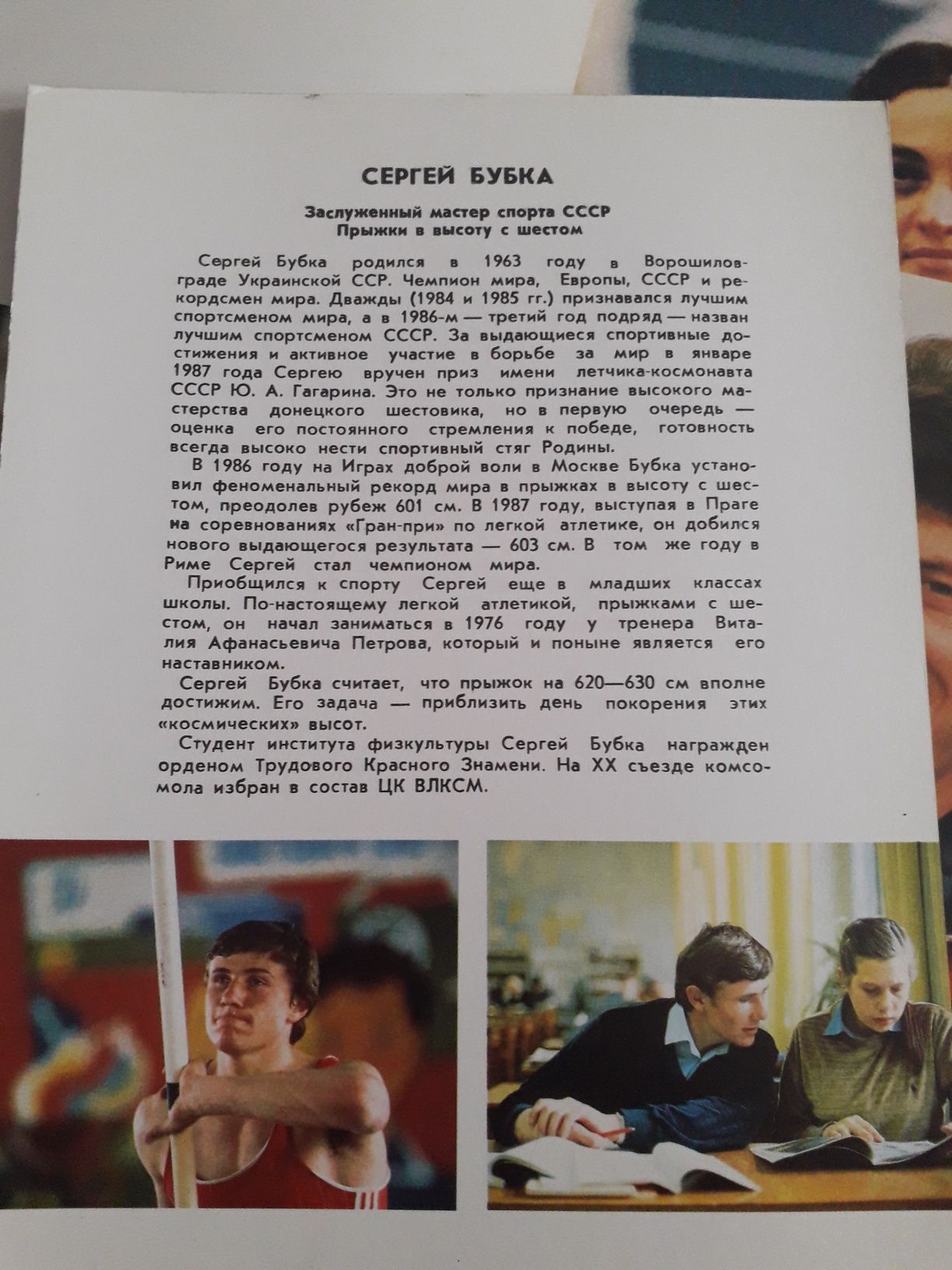 Буклет с фотографиями спортсменов - " Гордость советского спорта ".