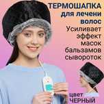 Термошапка ботокс ,ламинирование волос,кератин