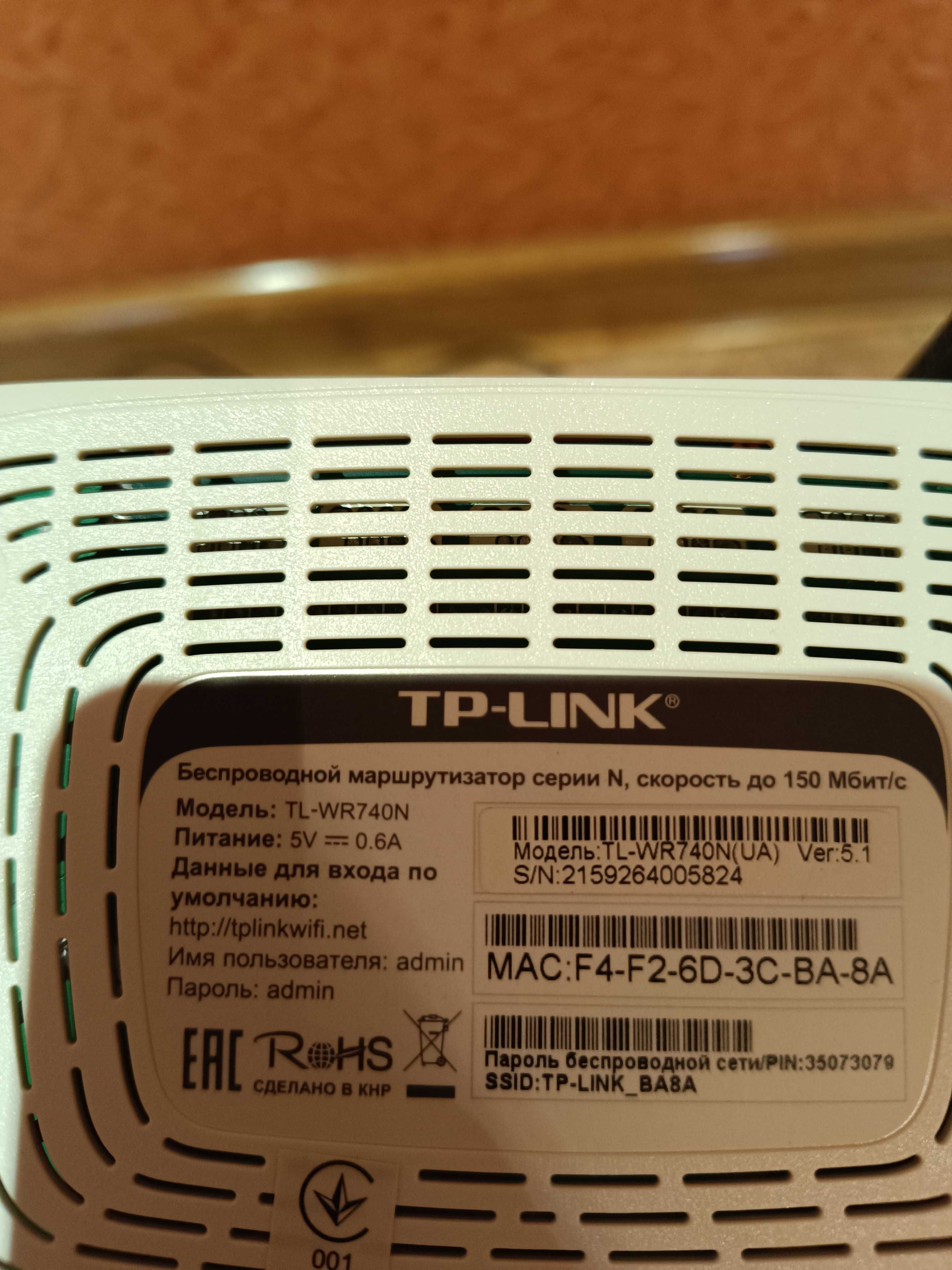 Роутер TP-LINK TL-WR740N