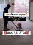 Напівсуха стяжка підлоги | Низька ціна!