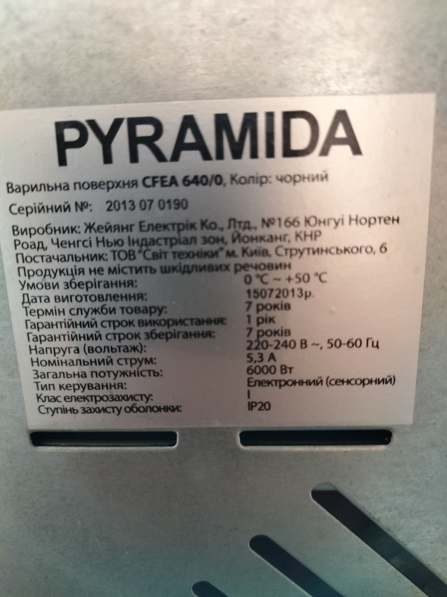 Варильна поверхня електро плита PIRAMIDA CFEA 640/0